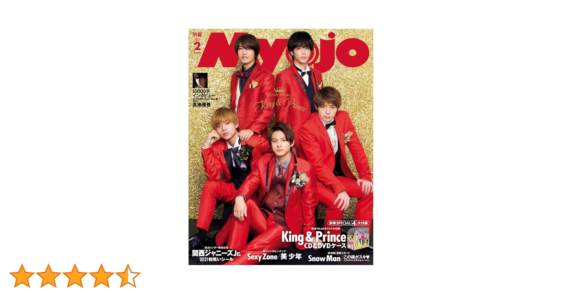 Myojo　ミョージョー Myojo (ミョージョー) 2022年2月号 |本 | 通販 | Amazon